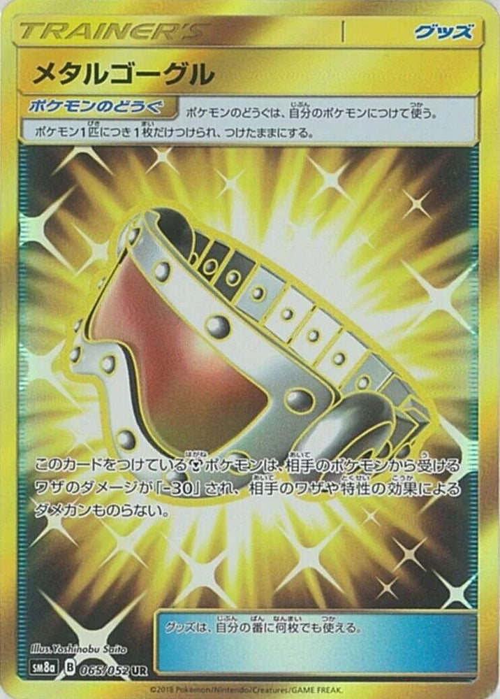 Image for Metal Goggles (065/052) (SM8a) - Pokemon Japan