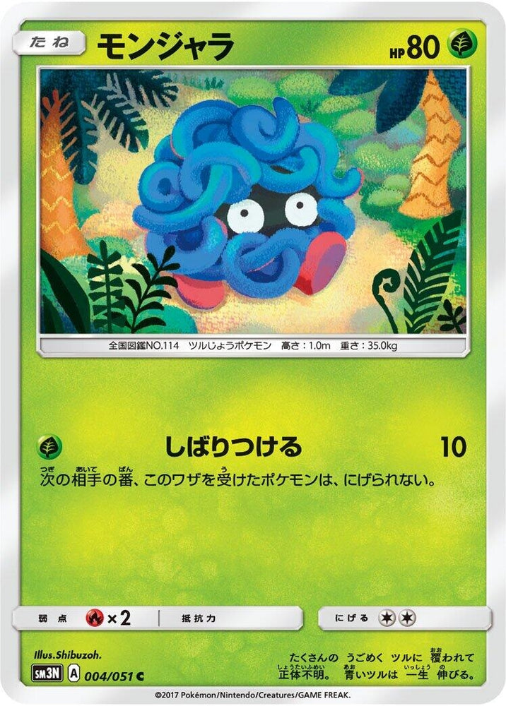 Image for Tangela (004/051) (SM3N) - Pokemon Japan