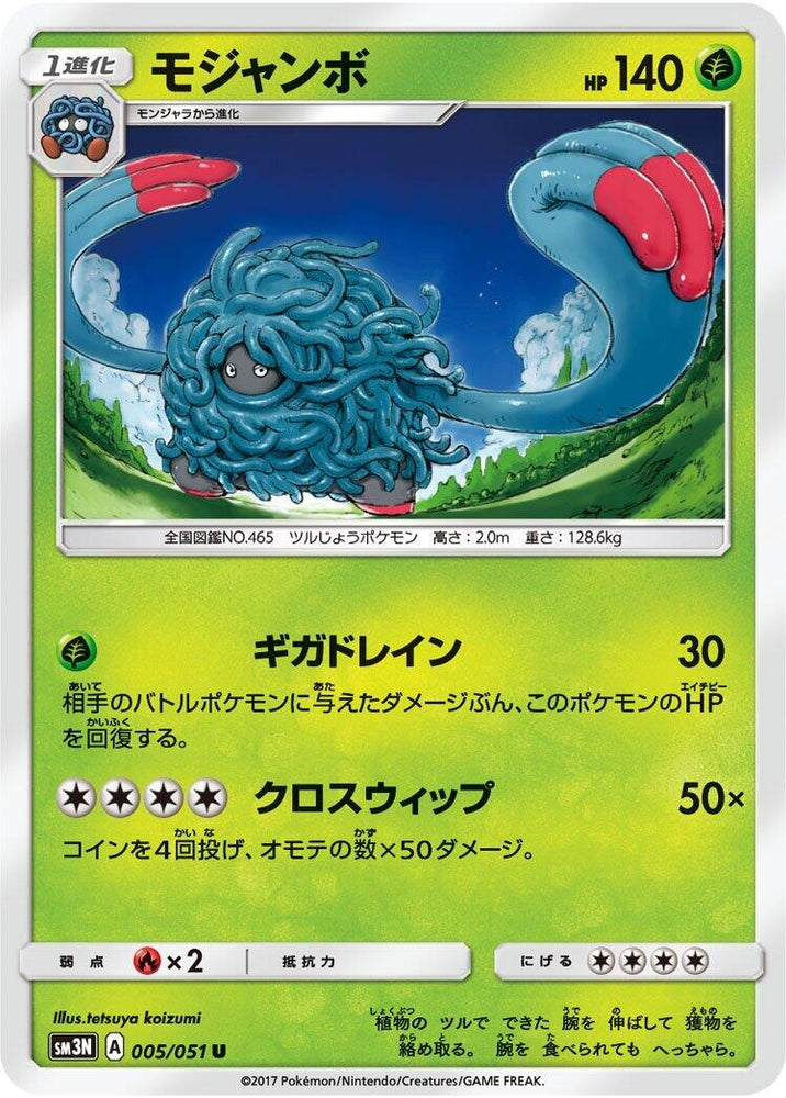 Image for Tangrowth (005/051) (SM3N) - Pokemon Japan