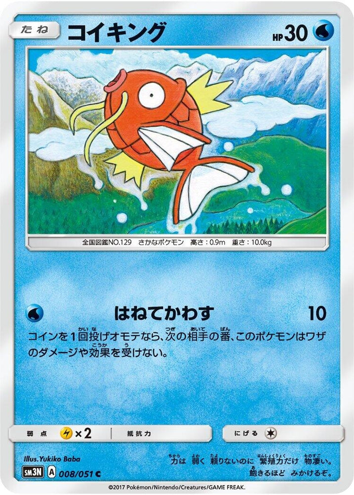 Image for Magikarp (008/051) (SM3N) - Pokemon Japan