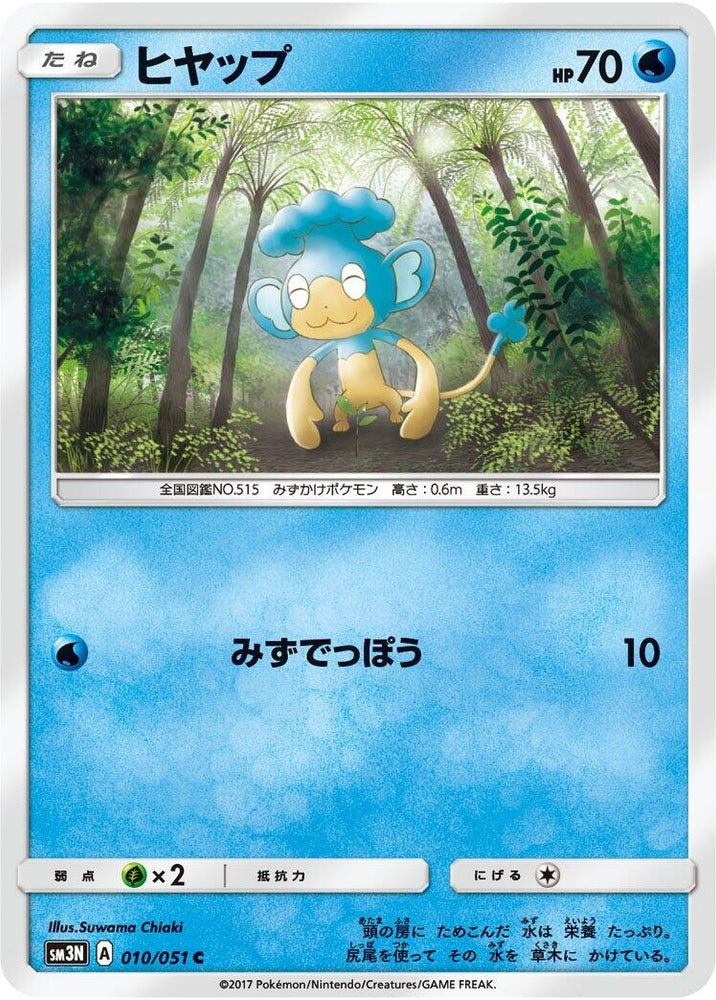 Image for Panpour (010/051) (SM3N) - Pokemon Japan