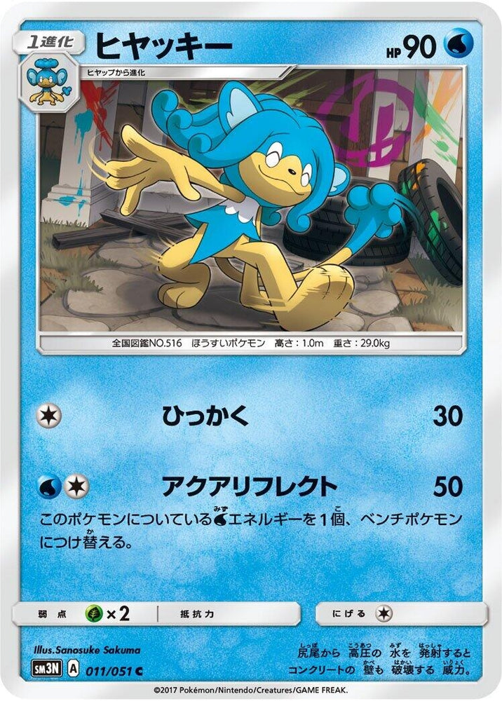 Image for Simipour (011/051) (SM3N) - Pokemon Japan