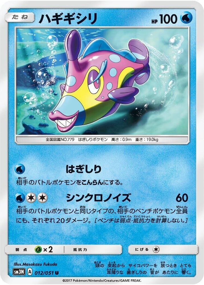 Image for Bruxish (012/051) (SM3N) - Pokemon Japan
