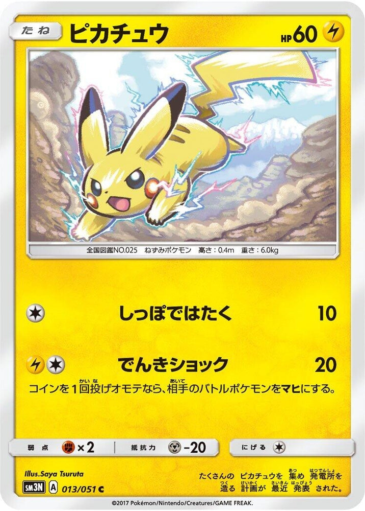 Image for Pikachu (013/051) (SM3N) - Pokemon Japan
