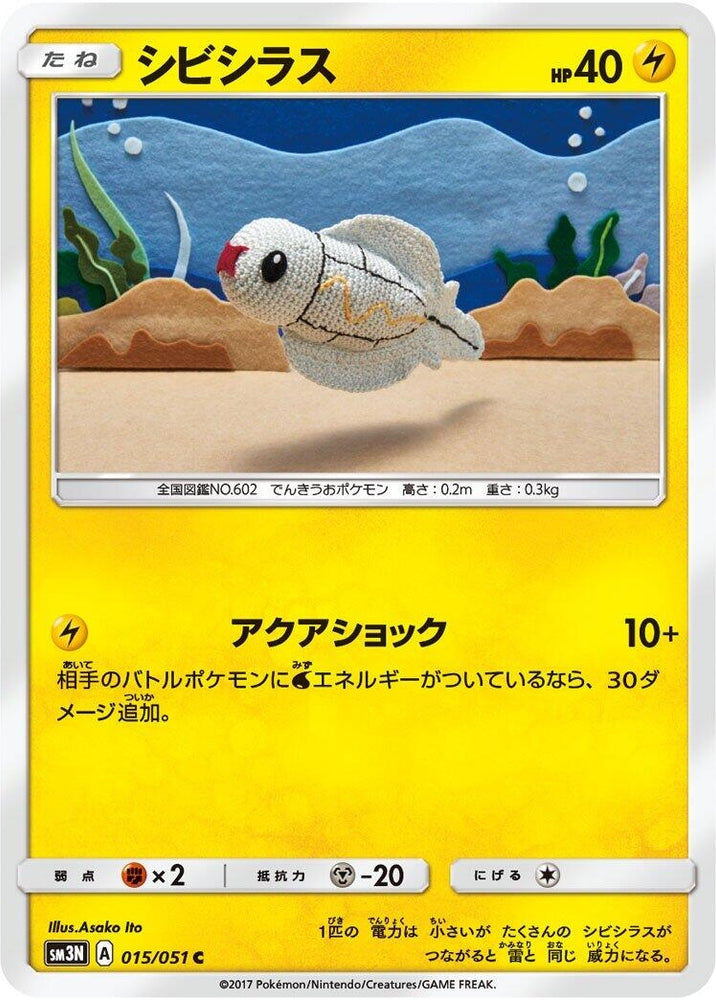 Image for Tynamo (015/051) (SM3N) - Pokemon Japan