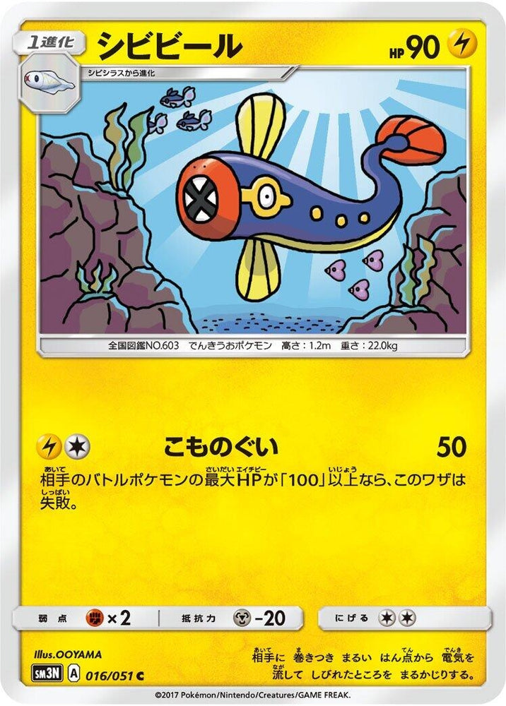 Image for Eelektrik (016/051) (SM3N) - Pokemon Japan