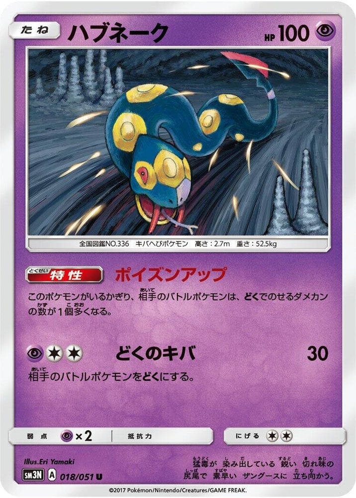 Image for Seviper (018/051) (SM3N) - Pokemon Japan