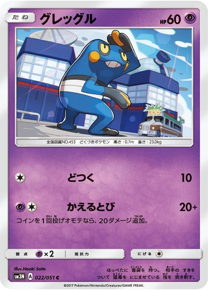 Image for Croagunk (022/051) (SM3N) - Pokemon Japan