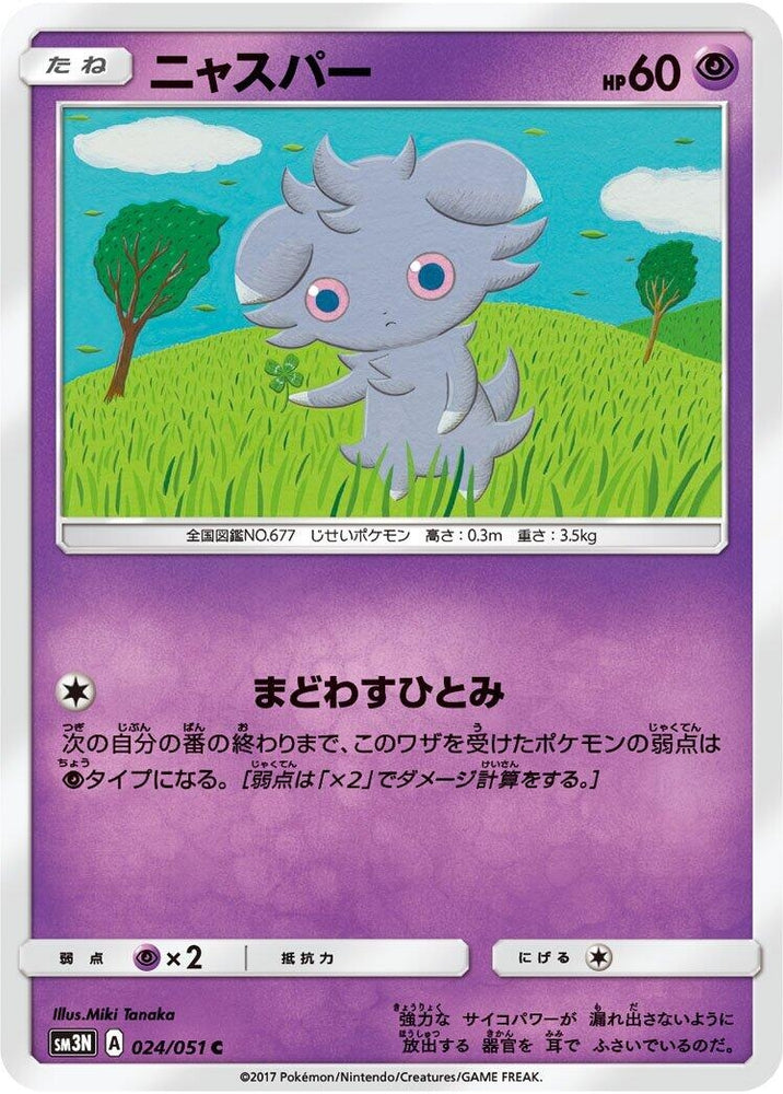 Image for Espurr (024/051) (SM3N) - Pokemon Japan
