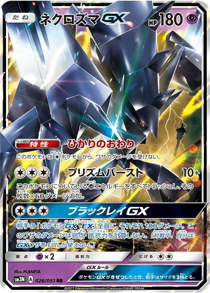 Image for Necrozma GX (026/051) (SM3N) - Pokemon Japan
