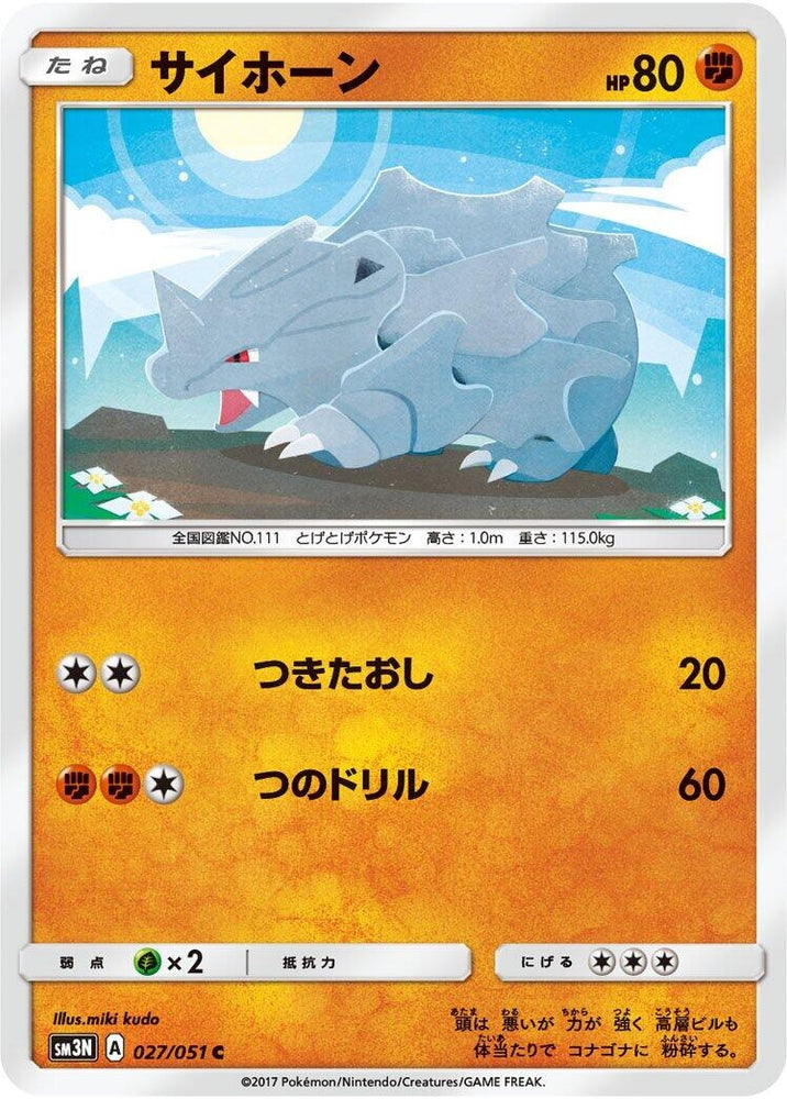 Image for Rhyhorn (027/051) (SM3N) - Pokemon Japan
