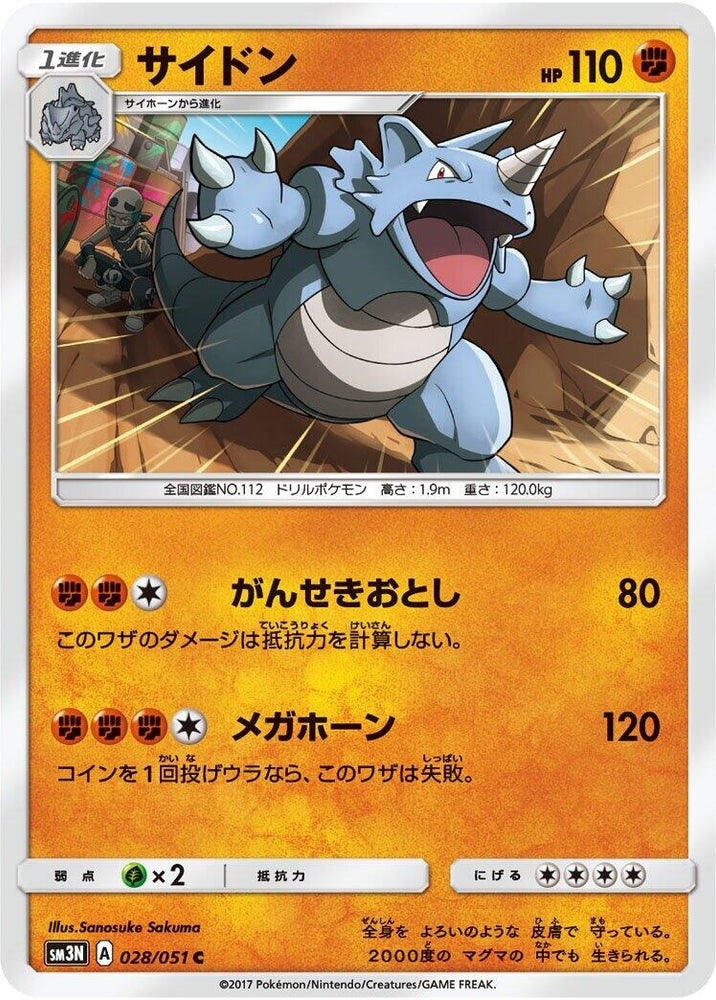 Image for Rhydon (028/051) (SM3N) - Pokemon Japan