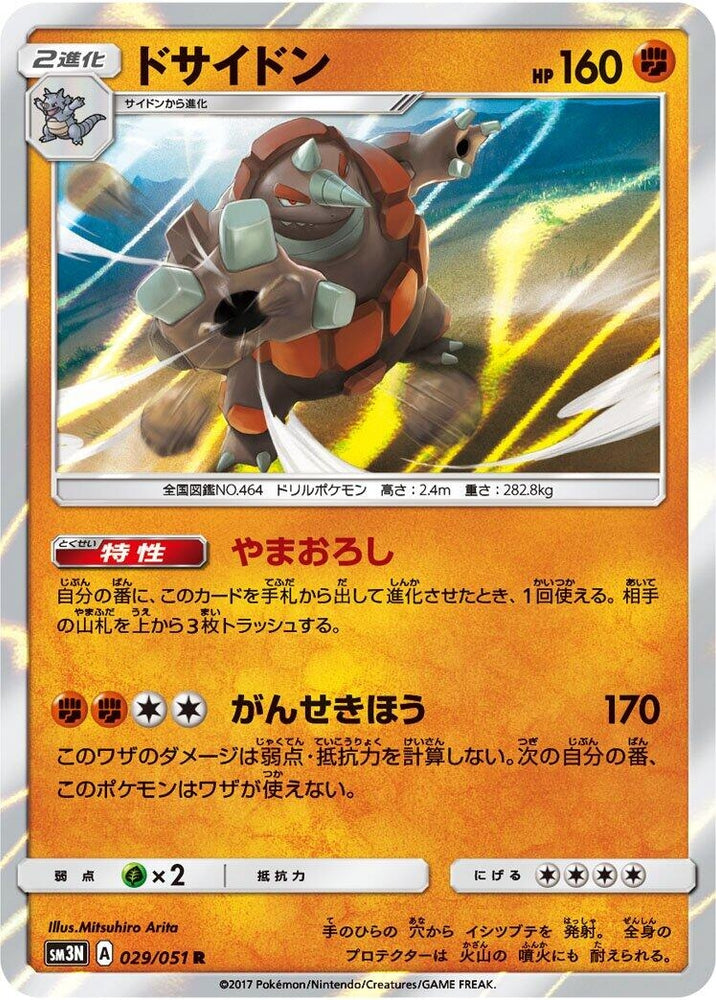 Image for Rhyperior (029/051) (SM3N) - Pokemon Japan