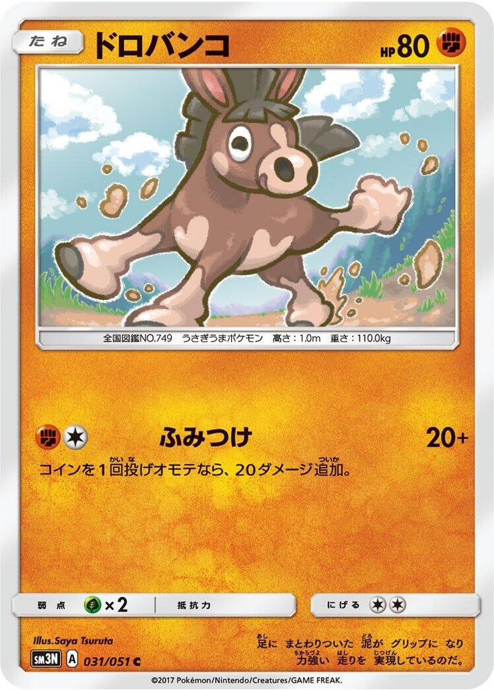 Image for Mudbray (031/051) (SM3N) - Pokemon Japan