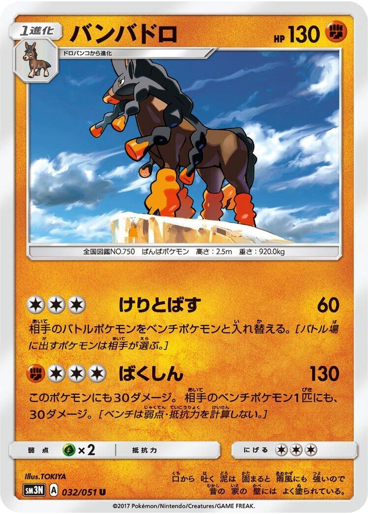 Image for Mudsdale (032/051) (SM3N) - Pokemon Japan