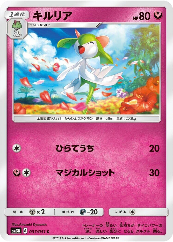 Image for Kirlia (037/051) (SM3N) - Pokemon Japan