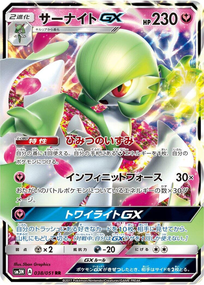 Image for Gardevoir GX (038/051) (SM3N) - Pokemon Japan