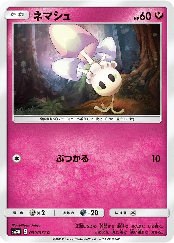 Image for Morelull (039/051) (SM3N) - Pokemon Japan