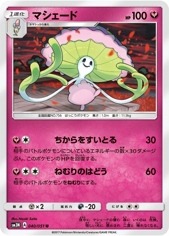 Image for Shiinotic (040/051) (SM3N) - Pokemon Japan