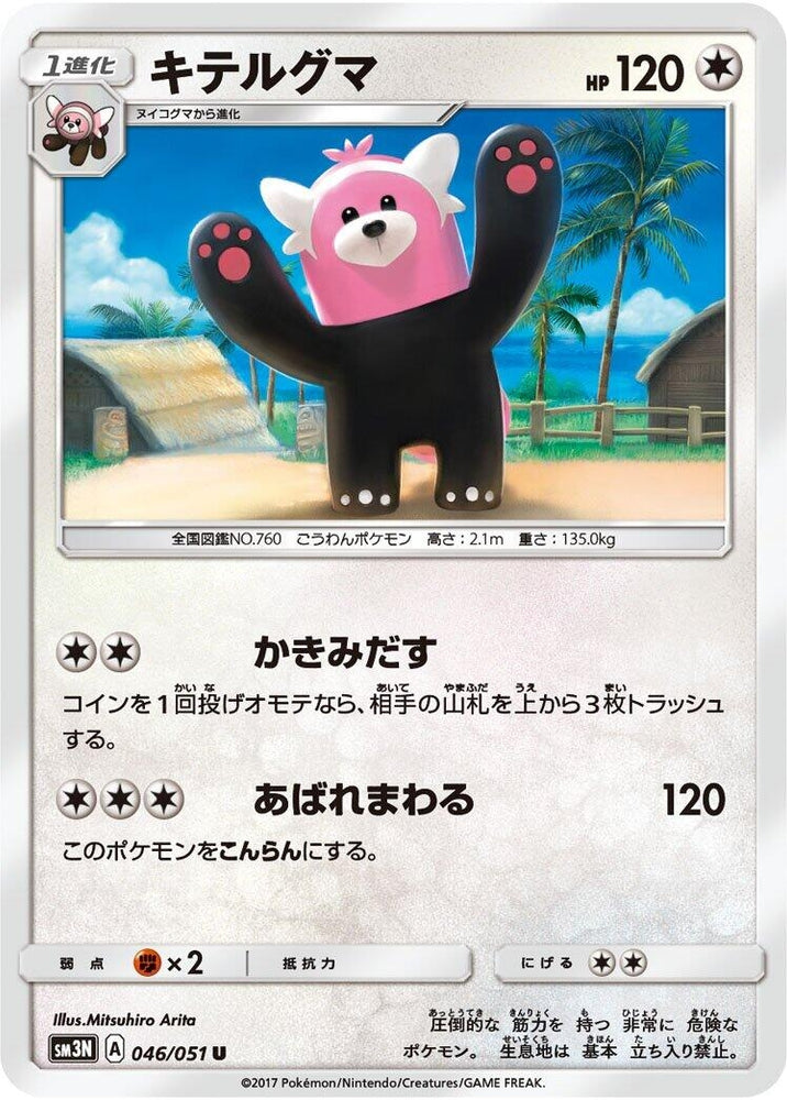 Image for Bewear (046/051) (SM3N) - Pokemon Japan