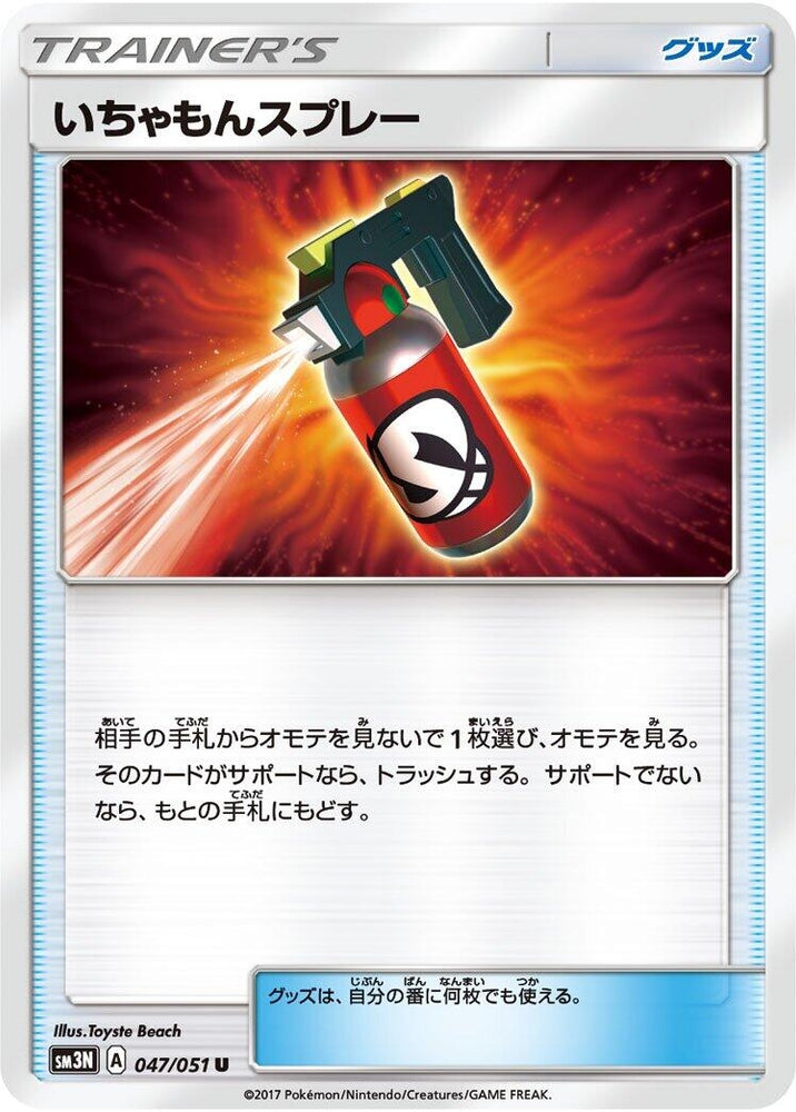 Image for Tormenting Spray (047/051) (SM3N) - Pokemon Japan