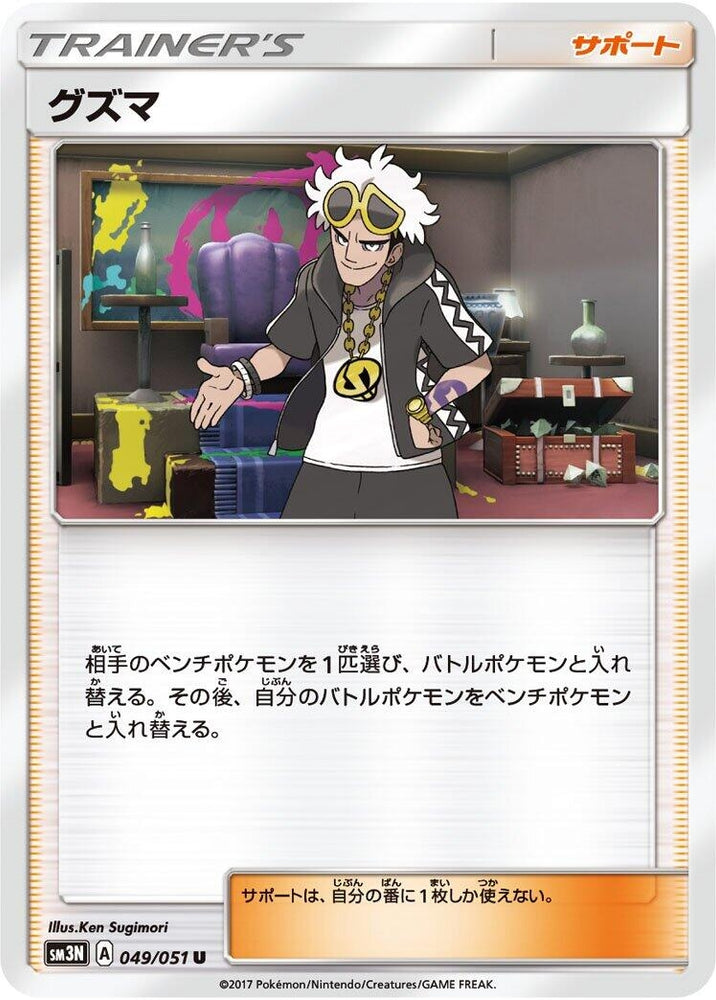 Image for Guzma (049/051) (SM3N) - Pokemon Japan