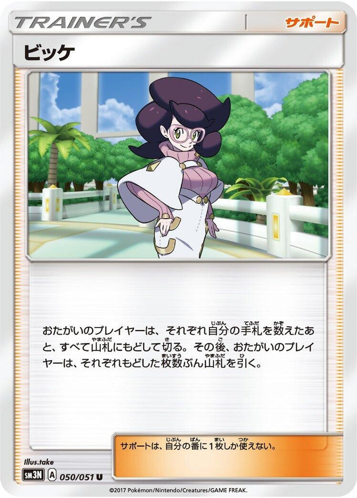 Image for Wicke (050/051) (SM3N) - Pokemon Japan