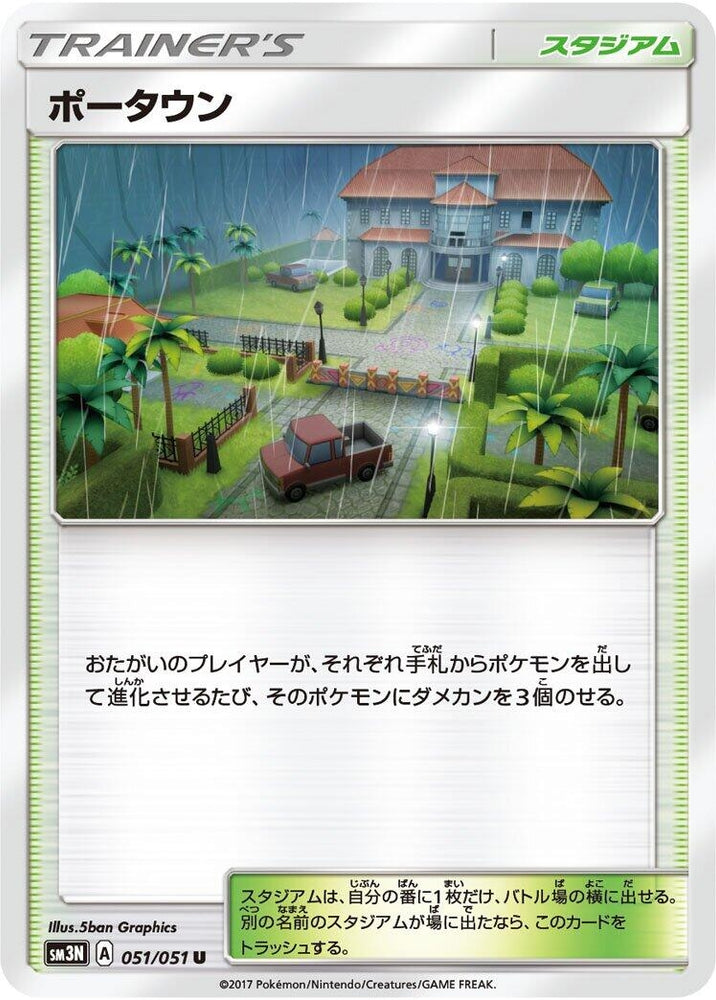 Image for Po Town (051/051) (SM3N) - Pokemon Japan