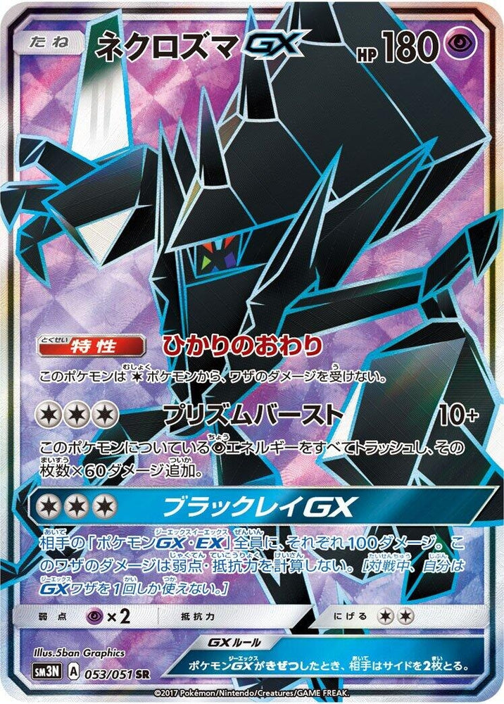 Image for Necrozma GX (053/051) (SM3N) - Pokemon Japan