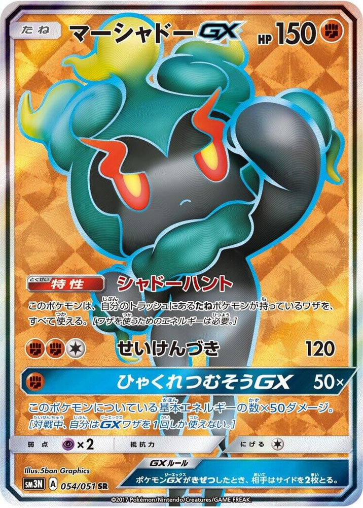 Image for Marshadow GX (054/051) (SM3N) - Pokemon Japan