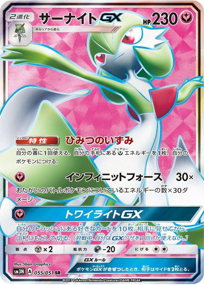 Image for Gardevoir GX (055/051) (SM3N) - Pokemon Japan