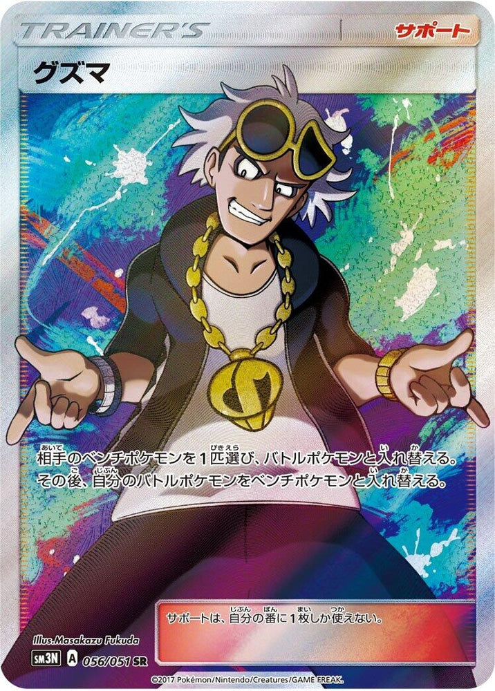 Image for Guzma (056/051) (SM3N) - Pokemon Japan