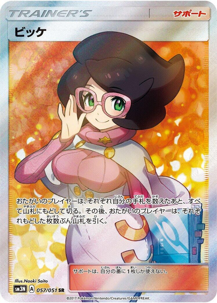 Image for Wicke (057/051) (SM3N) - Pokemon Japan