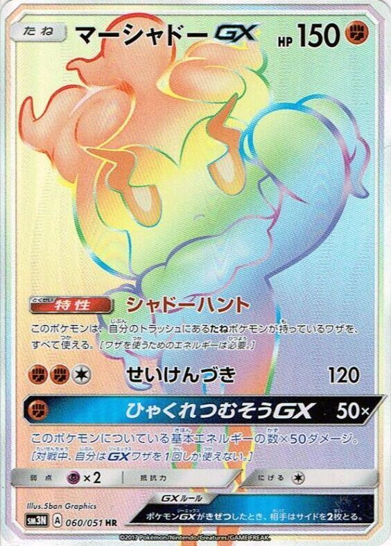 Image for Marshadow GX (060/051) (SM3N) - Pokemon Japan