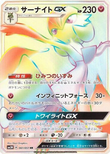 Image for Gardevoir GX (061/051) (SM3N) - Pokemon Japan