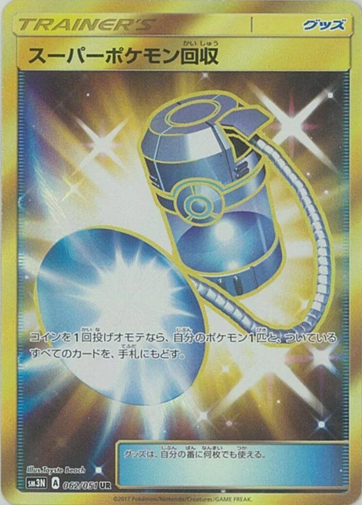 Image for Super Scoop Up (062/051) (SM3N) - Pokemon Japan