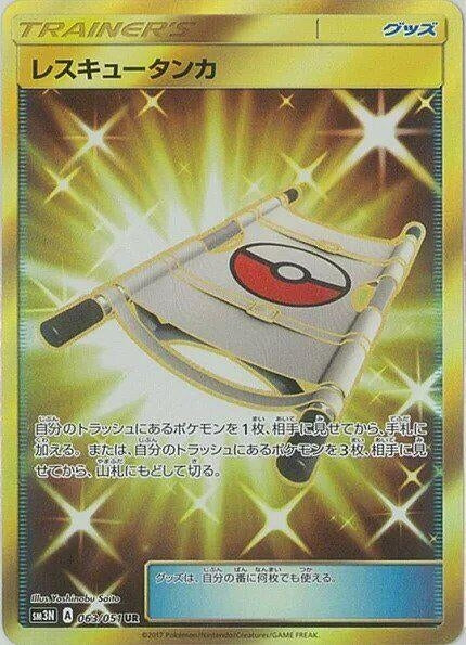 Image for Rescue Stretcher (063/051) (SM3N) - Pokemon Japan