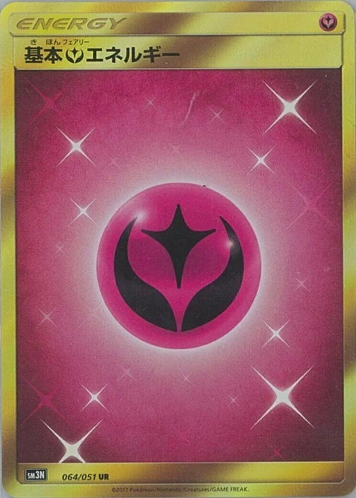 Image for Basic Fairy Energy (064/051) (SM3N) - Pokemon Japan