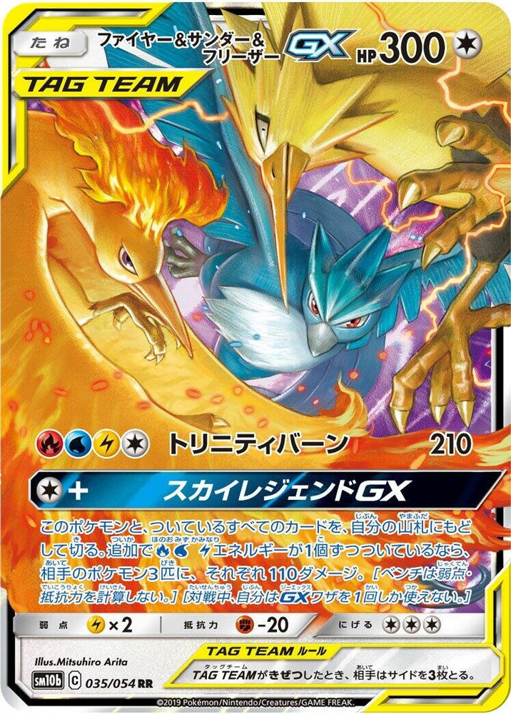 Moltres & Zapdos & Articuno GX (035/054) (SM10b: Sky Legend)