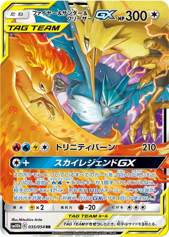 Moltres & Zapdos & Articuno GX (035/054) (SM10b: Sky Legend)
