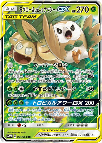 Rowlet & Alolan Exeggutor GX (001/054) (SM10b: Sky Legend)