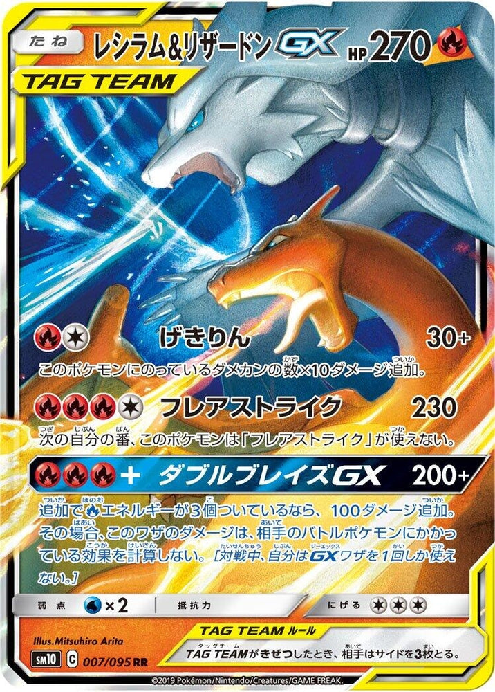 Image for Reshiram & Charizard GX (007/095) (SM10) - Pokemon Japan