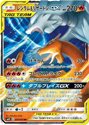Image for Reshiram & Charizard GX (007/095) (SM10) - Pokemon Japan