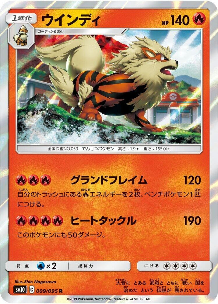 Image for Arcanine (009/095) (SM10) - Pokemon Japan