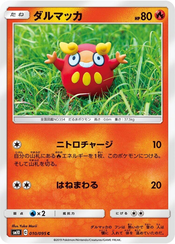 Image for Darumaka (010/095) (SM10) - Pokemon Japan