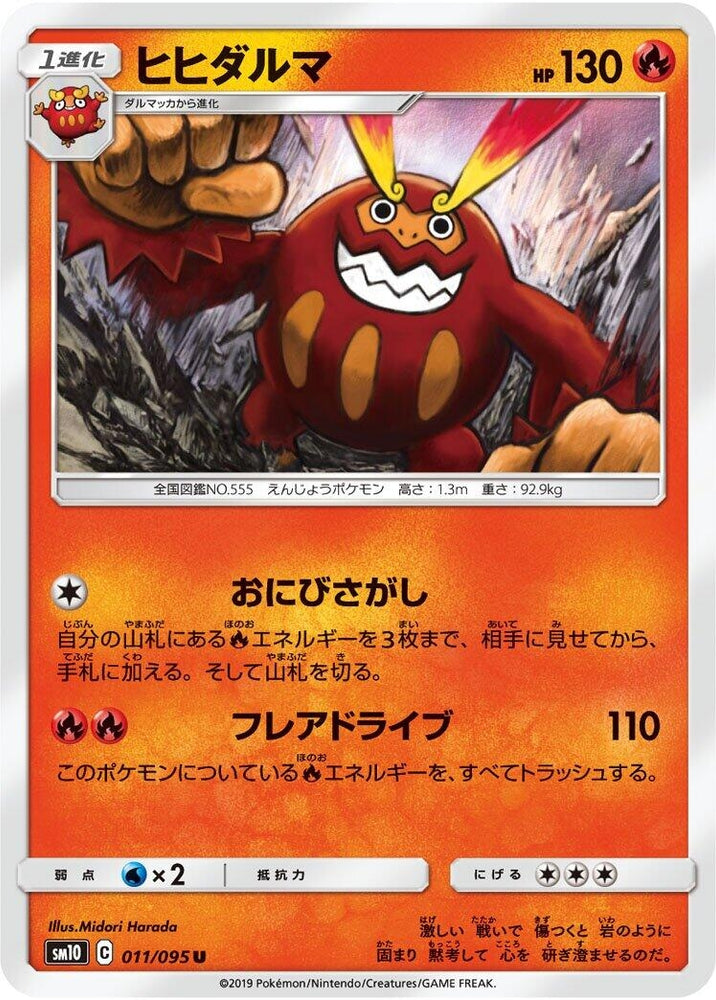 Image for Darmanitan (011/095) (SM10) - Pokemon Japan