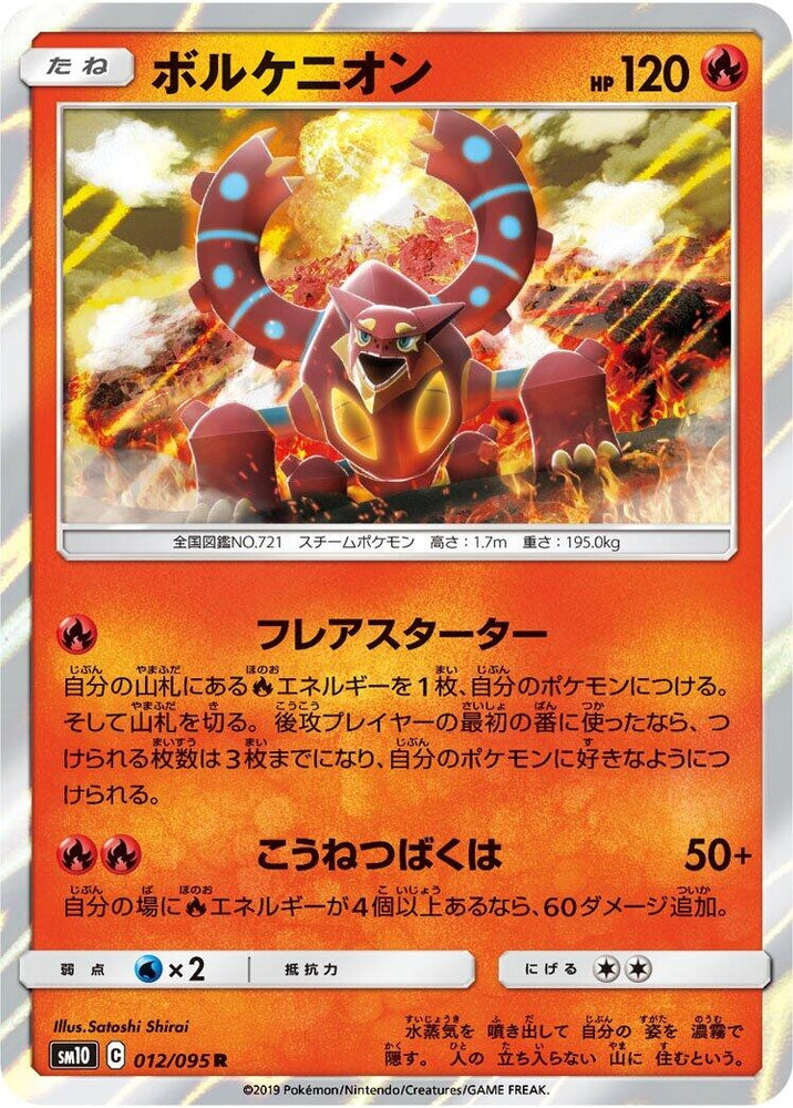 Image for Volcanion (012/095) (SM10) - Pokemon Japan