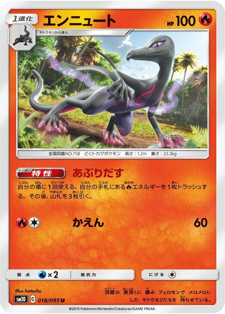 Image for Salazzle (018/095) (SM10) - Pokemon Japan