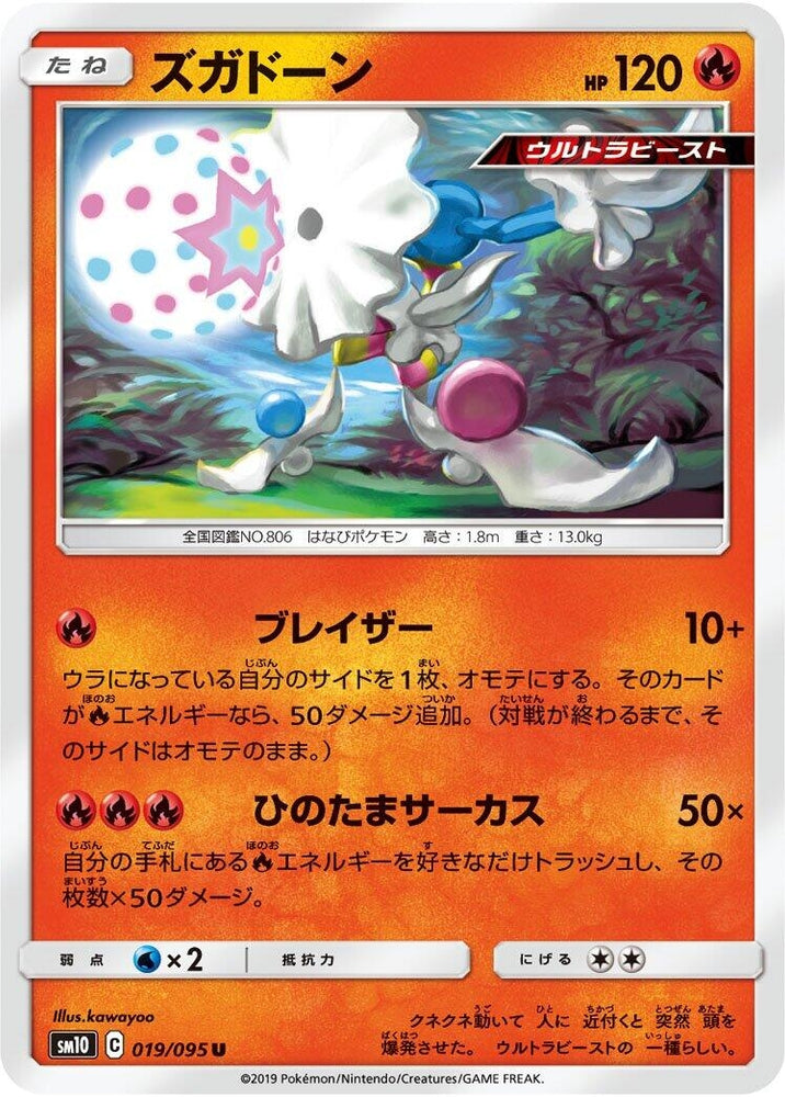 Image for Blacephalon (019/095) (SM10) - Pokemon Japan