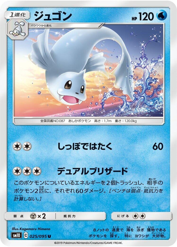 Image for Dewgong (025/095) (SM10) - Pokemon Japan